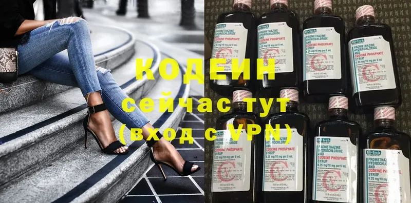 Кодеиновый сироп Lean Purple Drank  Старый Оскол 